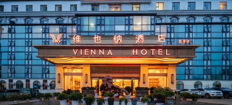 维也纳酒店(凉山盐源店)图片