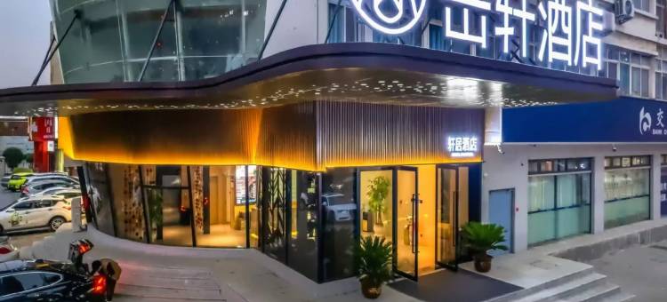 轩居酒店(洛阳牡丹广场地铁站万达广场店)图片