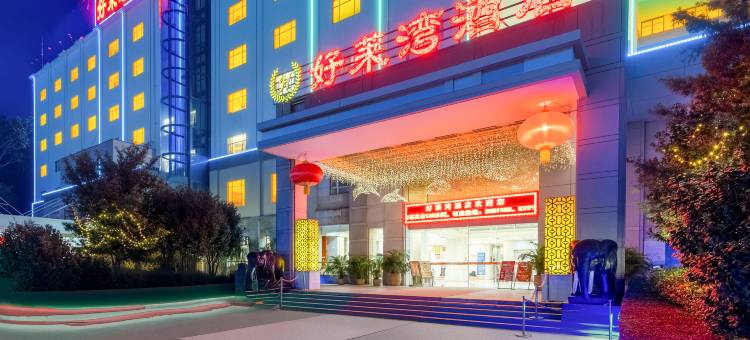 好莱湾酒店(罗定市江滨公园店)图片