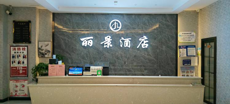 丽景酒店图片