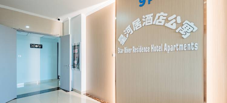 星河居•Life轻奢设计美宿(高淳地铁站店)图片