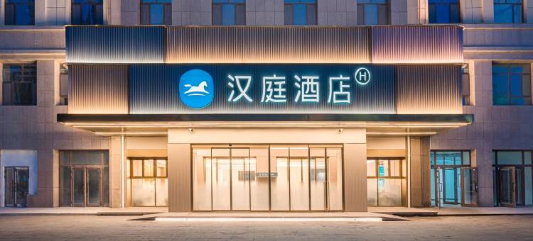 汉庭酒店(霍尔果斯国门店)图片