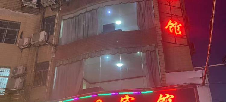 宁远红日宾馆图片