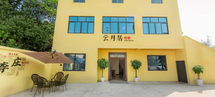 云月居民宿(李庄古镇店)图片