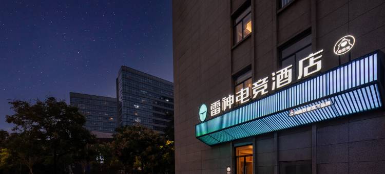 雷神电竞酒店(杭州新天地银泰店)图片