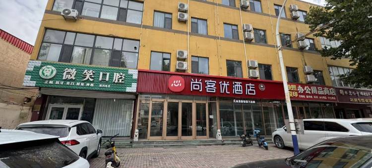 尚客优酒店(安平新盈大街店)图片