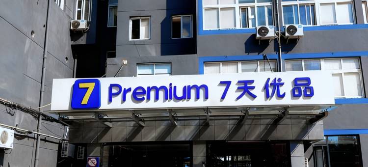 7天优品酒店(泰兴鼓楼南路店)图片