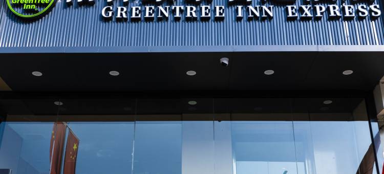 格林豪泰智选酒店(太原火车站店)图片