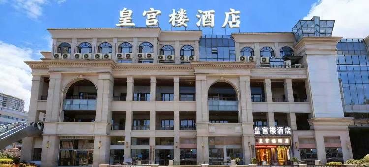 皇宫楼酒店(泸州高铁站西南商贸城店)图片