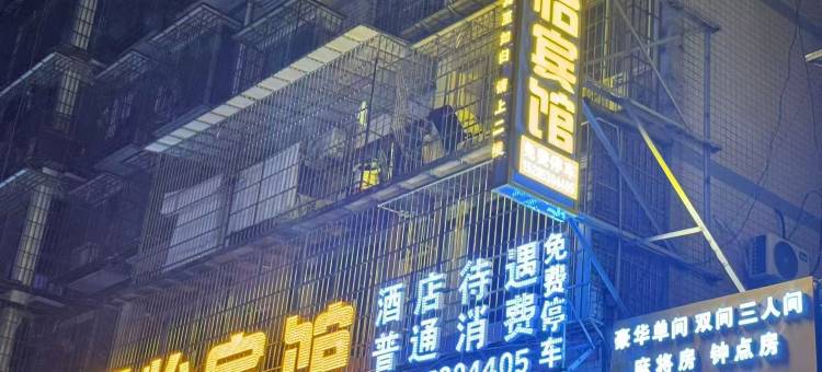 顺怡宾馆图片