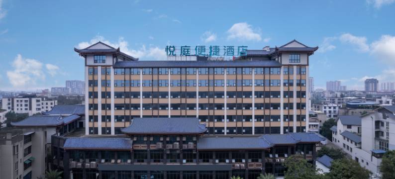 悦庭便捷酒店(眉山三苏祠店)图片