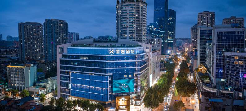 菲想酒店(武汉江汉路步行街六渡桥地铁站店)图片