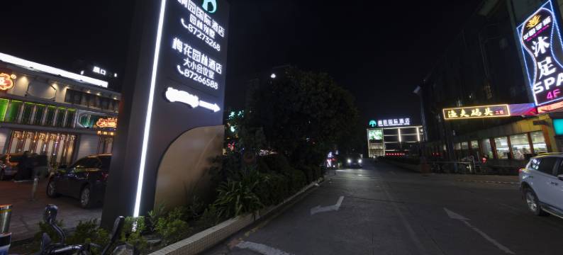 桐园国际酒店(广州东站梅花园地铁站店)图片