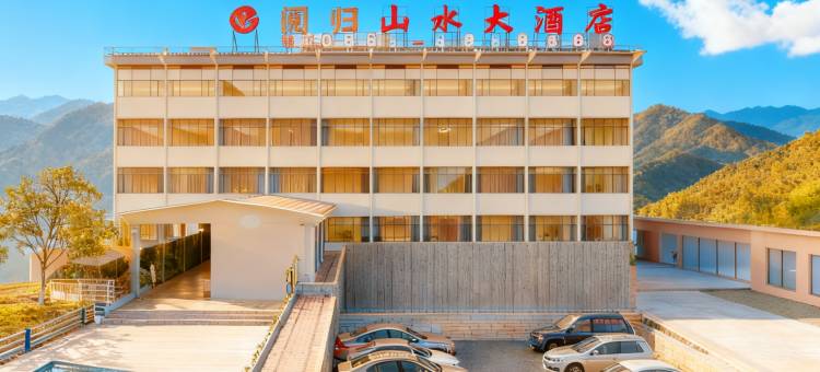 阅归|山水大酒店(毕节织金客运总站店)图片