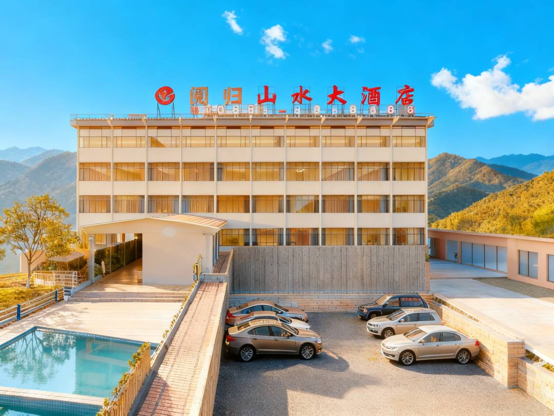 阅归|山水大酒店(毕节织金客运总站店)图片