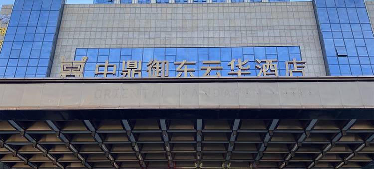 玉林中鼎御东云华酒店图片