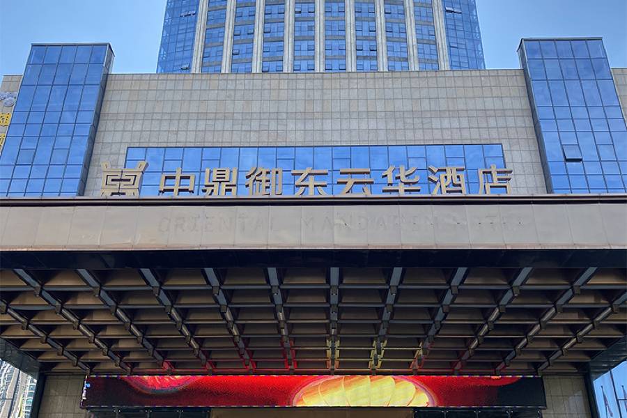玉林中鼎御東雲華酒店