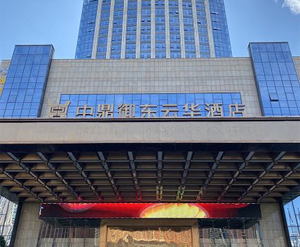 玉林中鼎御东云华酒店外景图