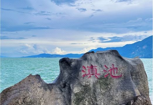 Spring River Flower Moon Hotel (Kunming Dianchi Haigeng Dam)Hotel Overview