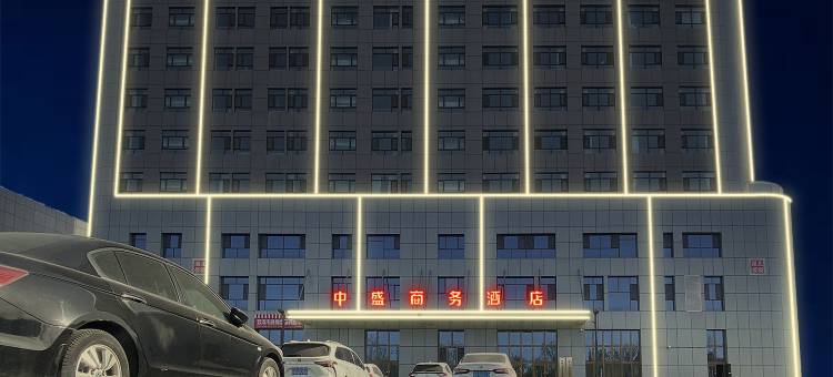中盛商务酒店图片