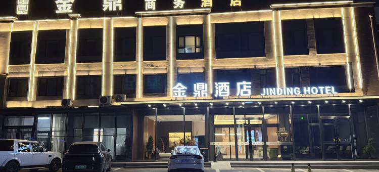 金鼎酒店图片