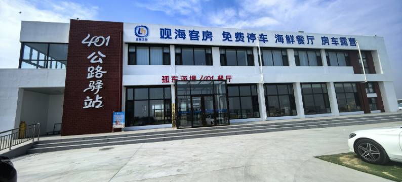 401公路驿站图片