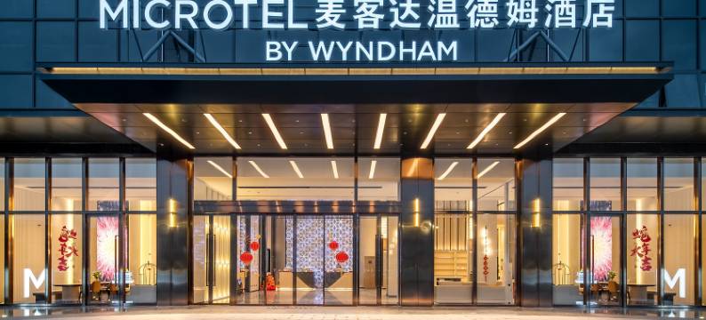 茂名|MICROTEL BY WYNDHAM·温德姆酒店(电白万达广场店)图片