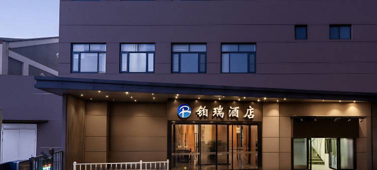 郑州铂瑞酒店(二七广场大卫城店)图片