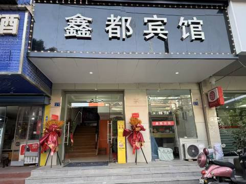 武汉鑫都宾馆(江汉路步行店)