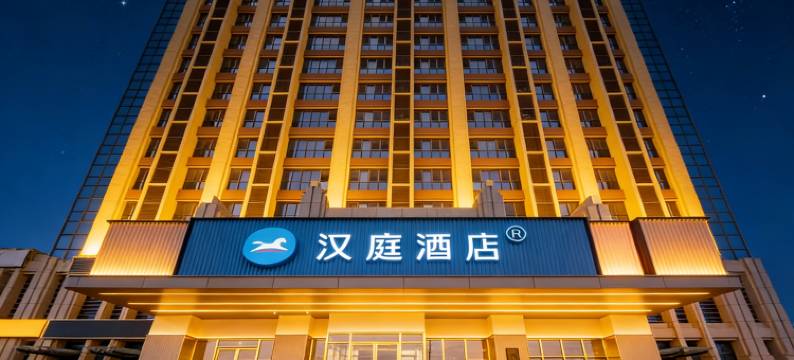 汉庭酒店(廊坊安次区万达广场店)图片