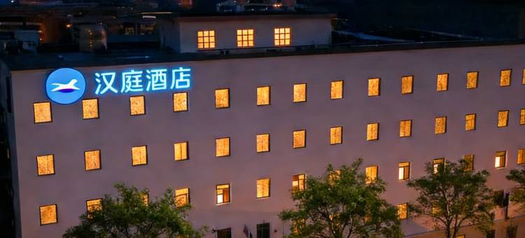汉庭酒店(天津宜宾道地铁站店)图片