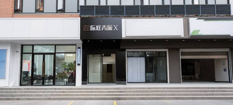 际庭X青旅(上海火车站店)图片