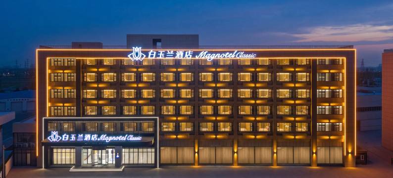 白玉兰酒店图片
