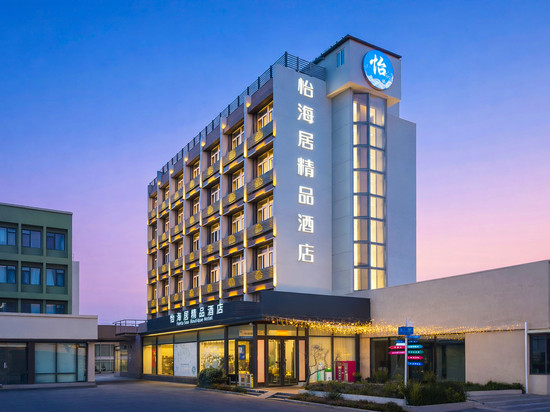怡海居精品酒店(五四广场青岛大学店)