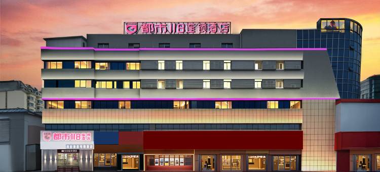 都市118连锁酒店(李村夜市步行街李村地铁站)图片