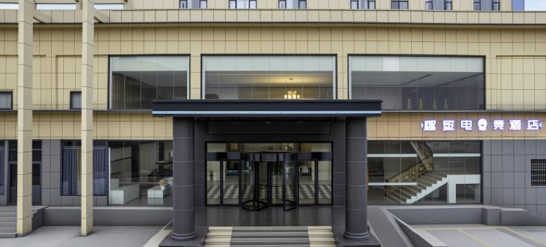 趣影电竞酒店(抚州乐安迎宾南大道店)图片