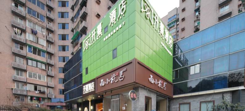 开蔓酒店(杭州西湖南宋御街店)图片
