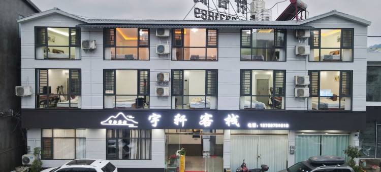 兴义宇轩客栈(万峰林游客中心店)图片