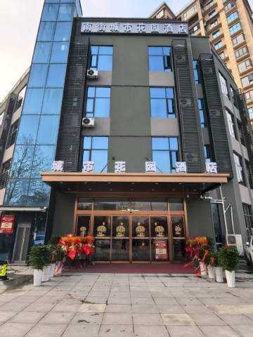 南街城市花园酒店(宜城客运中心店)