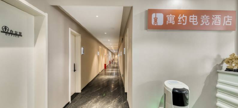 寓约电竞(信阳淮滨西亚美悦广场店)图片