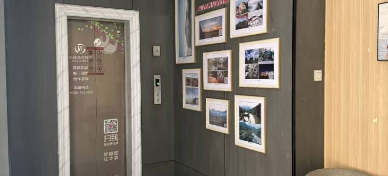 华怡智能酒店(青州汽车站店)图片