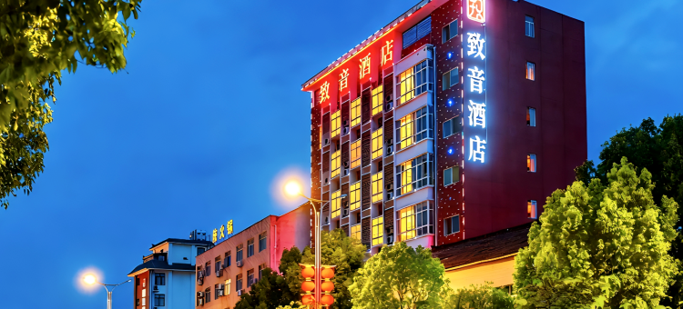 致音酒店(汉中大河坎龙岗学校店)图片