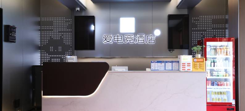 IDJ爱电竞酒店(玉树可可西里路店)图片