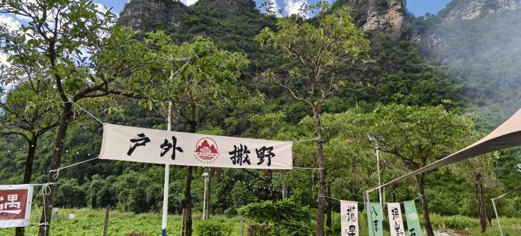 古月山庄(英西峰林店)图片