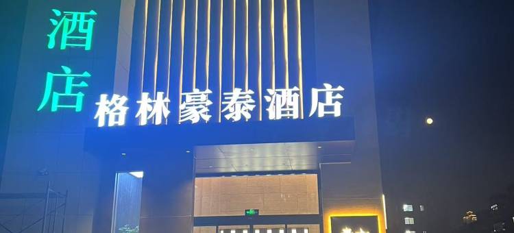 格林豪泰酒店(胶州福州南路宝龙城市广场店)图片