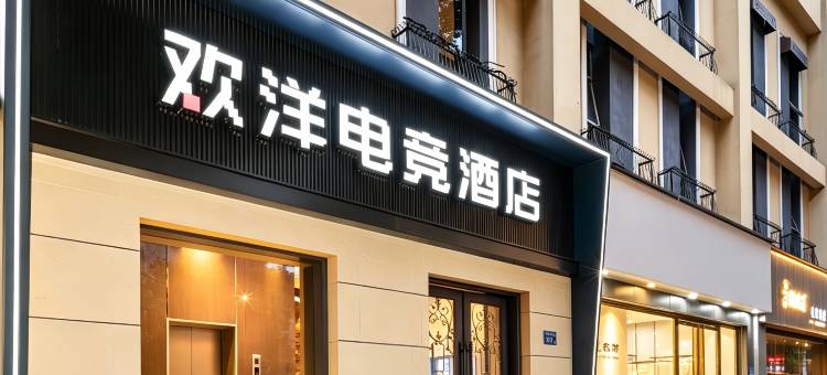 欢洋电竞酒店(五一广场IFS国金中心店)图片