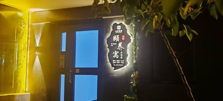 莱州黄金海岸康养民宿图片