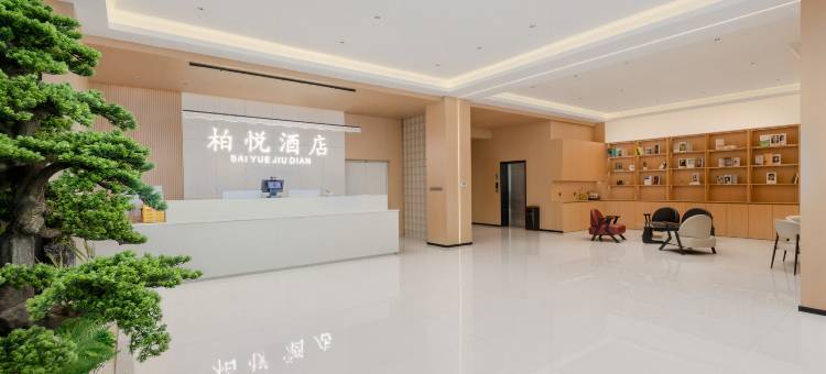 柏悦酒店(临沂大学城店)图片