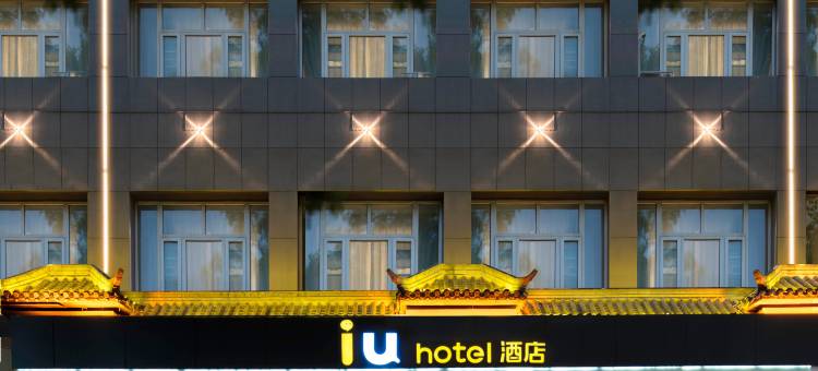 IU酒店(汉中中心广场古汉台店)图片