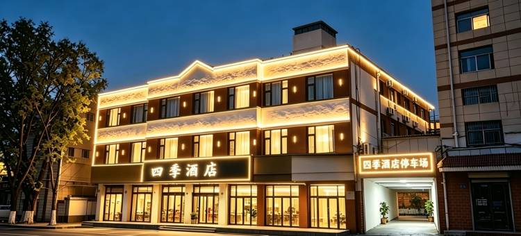 四季酒店(平凉崆峒山°汽车西站店)图片